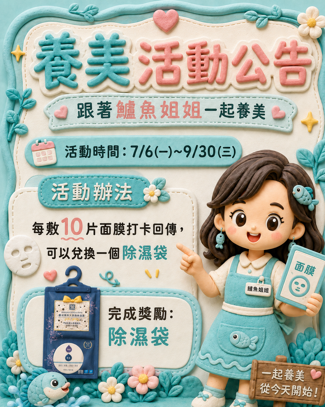 跟著鱸魚姐姐一起養美 banner